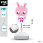 スタンド看板 インフルエンザ ワクチン接