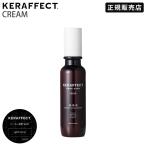 KERAFFECT CREAM ケラフェクト クリーム 140g 正規販売店