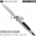 ショッピングクレイツ カールアイロン 26mm 32mm エレメアカール 26mm 32mm クレイツ ELEMEA CURL CREATE 送料無料 海外兼用 SC-G73310W SC-G73308W