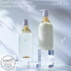 ソフ For オーセンティック シャンプー トリートメント セット 980ml soeff for authentic shampoo treatment ダメージケア 正規販売店