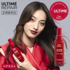 ウエラ アルタイム リペア ミラクルヘアトリートメント 95mL