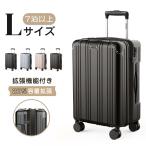 スーツケース キャリーバッグ 拡張機能付き Lサイズ 100L 7泊以上 フック 軽量 静音 頑丈 かわいい キャリーケース 旅行 修学旅行 海外旅行 ビジネス 大容量