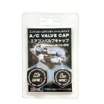 カーエアコン 自動車用 バルブキャップ　Hi Lo共ガンメタリック;：ジュラルミン製ガス漏れ防止 R134aガス車専用 ネジサイズ:(H)高圧＝M10xP1.5/(L)低圧＝M9xP1.0