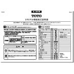新ピュアレストQR4.8L 取付説明書/セット図面送付依頼