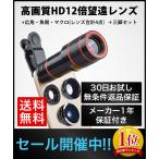 ActyGo ¹âÉʼÁHD12X˾±ó¥ì¥ó¥ºÉÕ¤¥¹¥Þ¥Û¥ì¥ó¥º4ÅÀ¥»¥Ã¥È Àµµ¬ÉÊ 198¡ëµû´ã 12X˾±ó 0.63X¹³Ñ 15X¥Þ¥¯¥í iphone/Android¿µ¡¼ïÂбþ ¥á¡¼¥«¡¼1ǯÊݾÚ