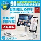 ショッピングスマホスタンド スマホスタンド 卓上 携帯用 一体型 折りたたみ 角度/高さ自由調節 収納便利 12.9インチ以内の端末対応 タブレット 軽量 小型