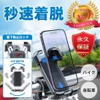 ショッピングスマホ 自転車 スマホホルダー バイク スマホスタンド 携帯ホルダー 秒速ロック サイクリング ロードバイク 360度回転 ホルダー