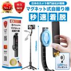 マグネット式 自撮り棒 iphone magsafe 三脚 セルカ棒 スマホ三脚 105cm アルミニウム合金 360度回転可能 セルフィー 折りたたみ式
