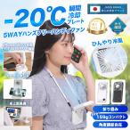 ハンディファン 冷却プレート 2025 モバイルバッテリー 首かけ 手持ち ハンディ 静音 扇風機 ミニ扇風機 冷却 ハンディーファン コンパクト 大容量3000mAh