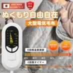 電気毛布 掛け敷き モコモコブランケット 極上ふわとろ 毛布ブランケット もこもこ ふわふわ シングル 即暖 保温 電気毛布 ひざ掛け シングル 電気ブランケット