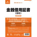  Япония закон . золотой sen . для сертификат ( ширина документ )(B5*10 листов ) договор 9-4(B5)