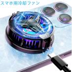 【ファンはUSBから給電】急速冷却 MagSafe/磁気式/クリップ固定方法　スマホゲーム用 スマホ 冷却ファン 冷却クーラー 熱暴走対策　ペルチェ素子搭載