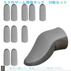 音ゲー、スマホゲーム用 指サック ゆびさっく 10個入り スマホ用指サック 手汗対策 超薄 高感度 APNショップ（apnshop）