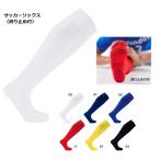 Yahoo! Yahoo!ショッピング(ヤフー ショッピング)サッカーソックス 滑り止め付 P-11 （wundou） 無地 サッカーストッキング 激安 19-21cm 22-24cm 25-27cm 28-30cm 靴下