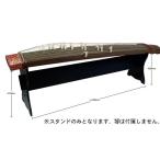 全音 筝演奏台 (琴演奏台） 中板式立奏台 HM型 琴スタンド NO.5084570【ZENON ゼンオン】