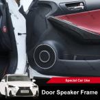 ショッピングis レクサス IS300 200T 250 2013-2019 ドアスピーカーフレーム インナードア ステレオオーディオサウンドリング カー用品