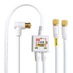 F-Factory アンテナ分波器 入力/出力一体型ケーブル付き 4K8K放送3224MHz/BS/CS/地デジ/CATV 対応 S-4C-FB