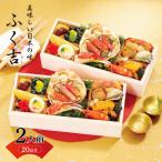 【 数量限定 】2026 ふく吉 海鮮 おせち 華皷 ※キャンセル不可  ( 冷凍 / 全20品目 / 2人前 / 送料無料  ) 爆買