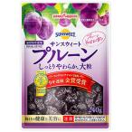 サンスウィートプルーン 240g [7066234]