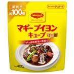 マギーブイヨン キューブ ４００ｇ 