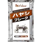 ハヤシ フレーク 1kg ( ハヤシライス / ルー )  [ 551008 ]