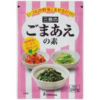 ごまあえの素 240g [1362052]