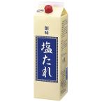 ショッピング創 創味 塩たれ 2kg  [ 528051 ]