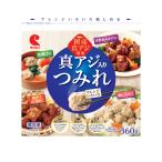 中冷 真アジ入りつみれ 360g [ 1133277 ]