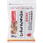 素焼きミックスナッツ