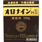 オロナインH軟膏 100g 第2類医薬品