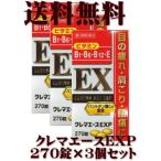 クレマエースEXP 270錠×3個セット 第3類医薬品 目の疲れ・肩こり・腰痛に