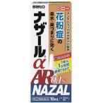 ナザールαAR0.1％ 10ml 指定第2類医薬品