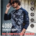ショッピングエンジニア バートル BURTLE 4080 エンジニアシャツ　ストレッチ 制電 消臭 吸汗速乾 ポケット おしゃれ 作業服 キャンプ 男女兼用