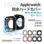 アップルウォッチ ケース カバー 全面 保護 Apple watch Series 8 7 6 5 4 SE SE2 40mm 41mm 42mm 44mm 45mm 耐衝撃 薄型 ハードケース 防水 傷防止