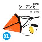  судовой плавучий якорь трос имеется XL ~36ft судно лодка для отдыха рыбалка рыбалка резиновая лодка compact долговечность 