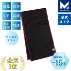 ショッピングクールタオル 冷感タオル 冷却グッズ クールタオル 肌温度-15℃ 冷却タオル スポーツタオル ネッククーラー ネッククーラー MISSION ミッション 暑さ対策 熱中症対策