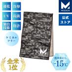 冷感タオル 冷却グッズ クールタオル 肌温度-15℃ 冷却タオル クールタオル スポーツタオル ミッション ネッククーラー MISSION 熱中症対策 日焼け防止