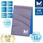冷感タオル 冷却グッズ クールタオル 肌温度-15℃ 冷却タオル クールタオル スポーツタオル ミッション ネッククーラー MISSION 暑さ 熱中症対策