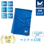 ショッピングクールタオル 冷感タオル 冷却グッズ クールタオル 肌温度-15℃ 冷却タオル クールタオル スポーツタオル ミッション ネッククーラー MISSION 熱中症対策 冷感 速乾