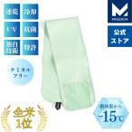 ショッピングクールタオル 冷感タオル 冷却グッズ クールタオル 肌温度-15℃ 冷却タオル クールタオル スポーツタオル ネッククーラー MISSION ミッション暑さ 熱中症対策  日焼け防止
