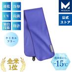 ショッピングクールタオル 冷感タオル 冷却グッズ クールタオル 肌温度-15℃ 冷却タオル クールタオル スポーツタオル ネッククーラー MISSION ミッション 暑さ 熱中症対策