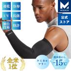 冷感アームカバー 肌温度-15℃ サンスリーブ ミッション MISSION 暑さ対策 暑さ対策 熱中症対策 日焼け防止 スポーツ観戦 瞬時に冷却