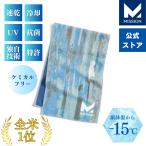 冷感タオル 冷却グッズ クールタオル 肌温度-15℃ 冷却タオル クールタオル スポーツタオル ミッション ネッククーラー MISSION 熱中症対策 消臭抗菌