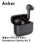 Anker Soundcore Liberty Air 2 完全ワイヤレスイヤホン ブラック IPX5 Bluetooth5.0 アンカー サウンドコア