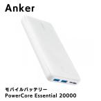 Anker PowerCore Essential 20000 緊急 停電 大容量 モバイルバッテリー アンカー ホワイト 2台同時充電可能