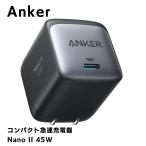 Anker Nano II 45W コンパクト急速充電器 ブラック GaN PD 充電器 USB-C アンカー ナノ