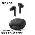 Anker Soundcore Life P3 完全ワイヤレスイヤホン ブラック 無線 アンカー サウンドコア