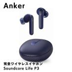 Anker Soundcore Life P3 アンカー サウンドコア 完全ワイヤレスイヤホン ネイビー 無線
