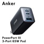 Anker PowerPort III 3-Port 65W Pod ブラック アンカー アダプタ スマホ ノートパソコン 充電