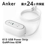 Anker 615 USB Power Strip GaNPrime 65W 電源タップ USB-C USBタップ アンカー